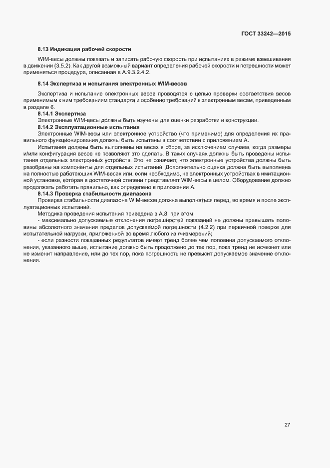Страница 32 ГОСТ 33242-2015