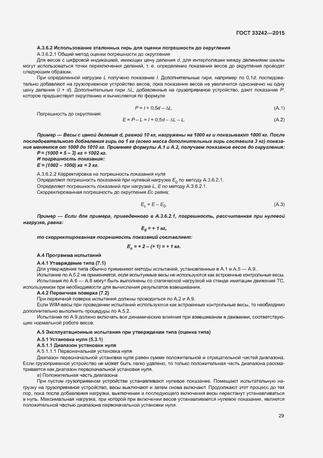 Страница 34 ГОСТ 33242-2015