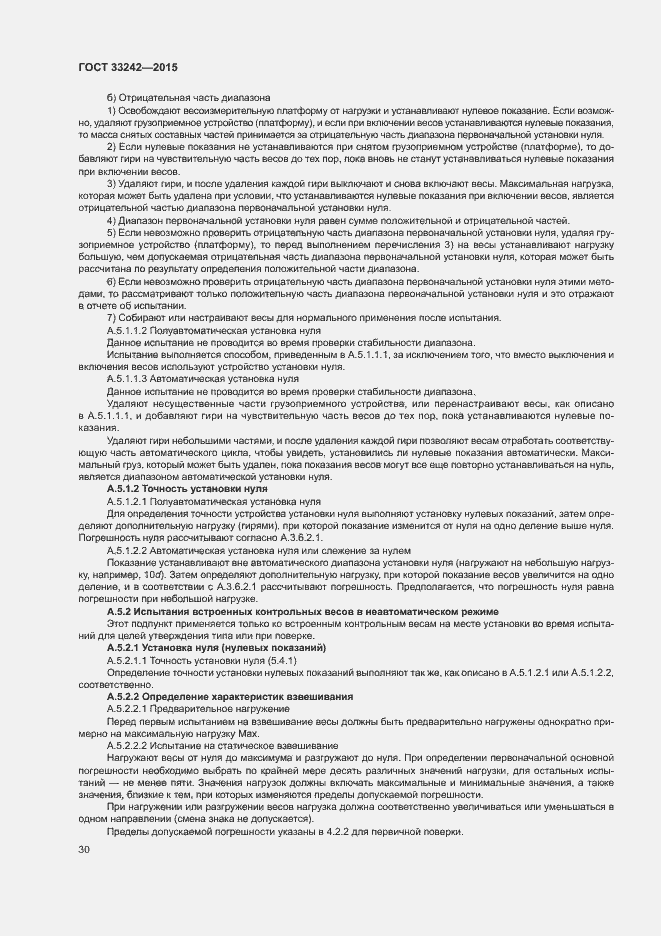 Страница 35 ГОСТ 33242-2015