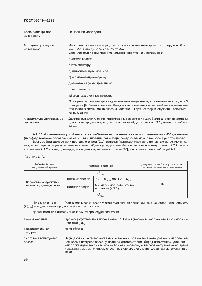 Страница 41 ГОСТ 33242-2015