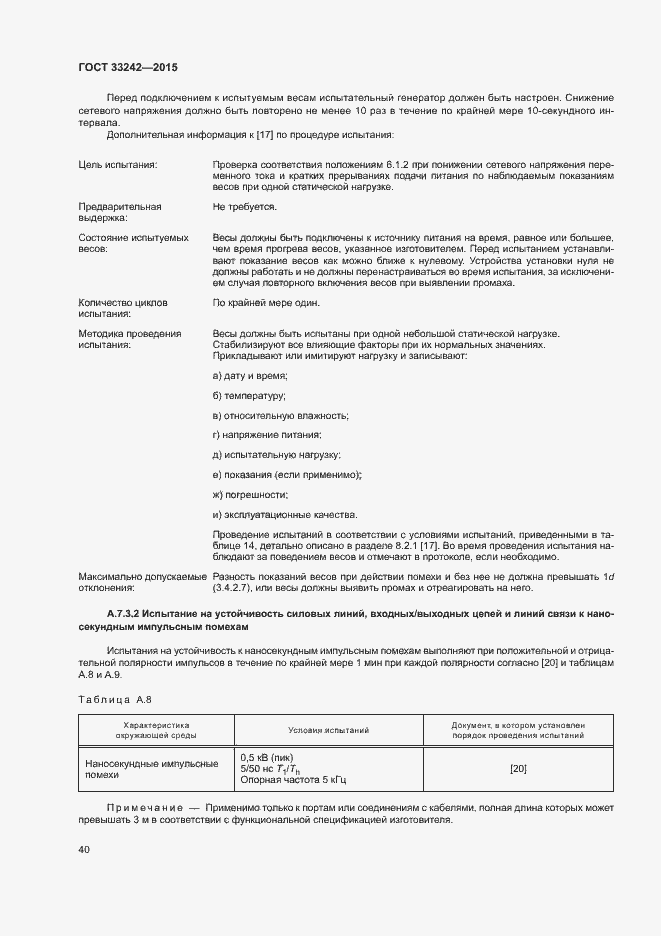Страница 45 ГОСТ 33242-2015