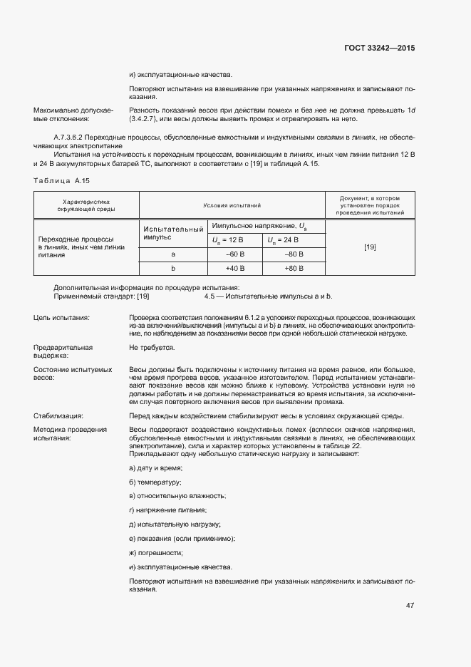 Страница 52 ГОСТ 33242-2015