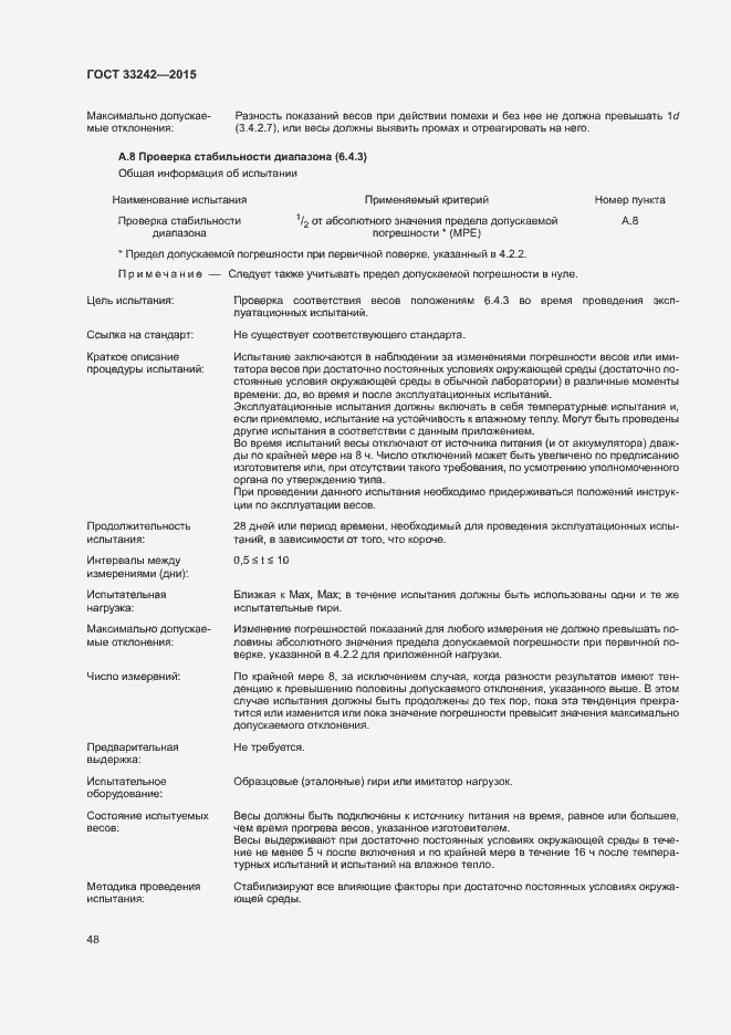 Страница 53 ГОСТ 33242-2015