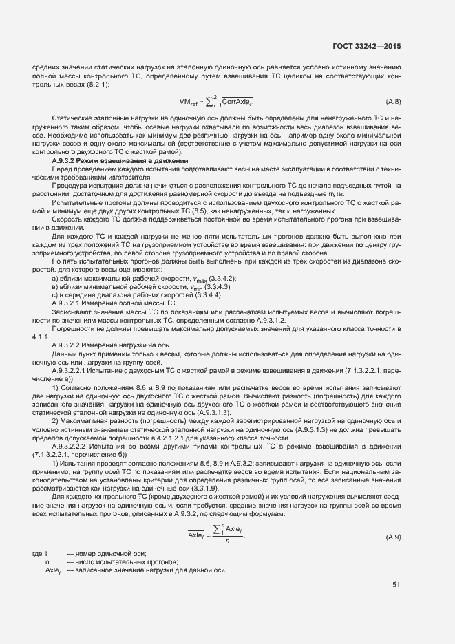 Страница 56 ГОСТ 33242-2015