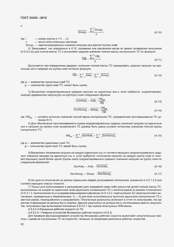 Страница 57 ГОСТ 33242-2015