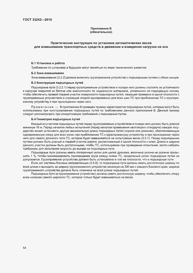 Страница 59 ГОСТ 33242-2015