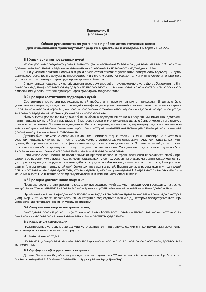 Страница 60 ГОСТ 33242-2015