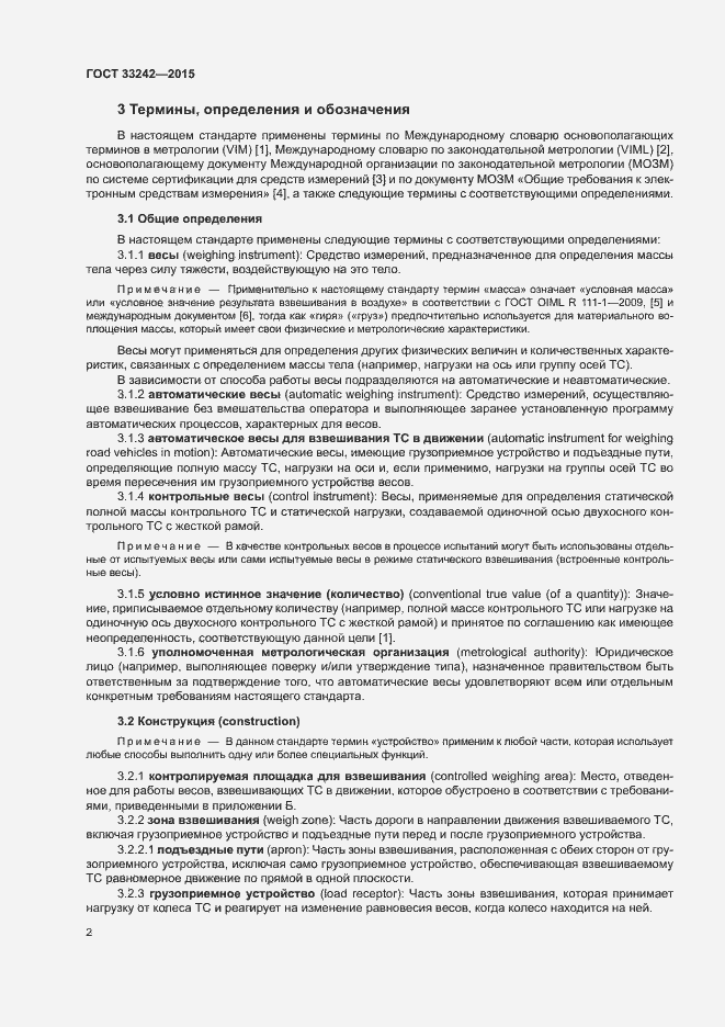 Страница 7 ГОСТ 33242-2015
