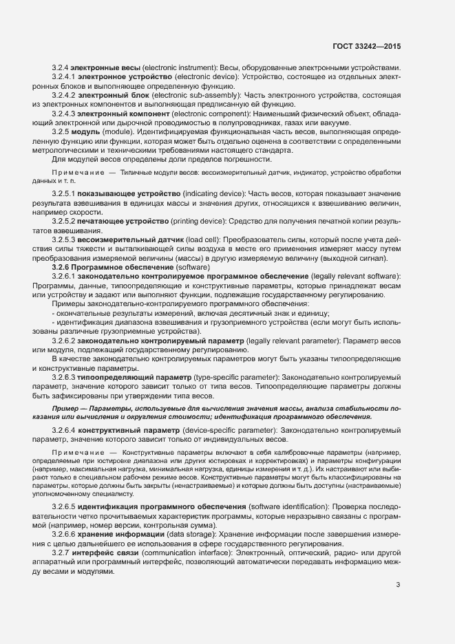 Страница 8 ГОСТ 33242-2015