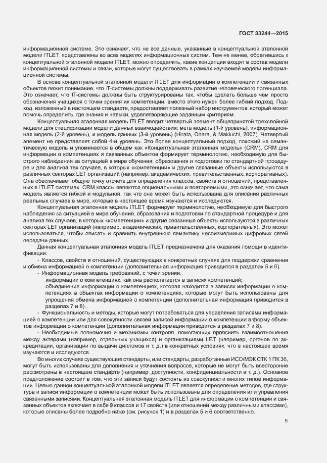 Страница 11 ГОСТ 33244-2015