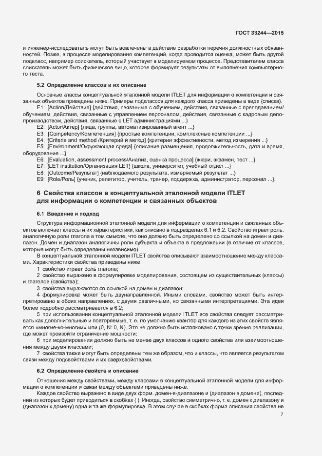 Страница 13 ГОСТ 33244-2015