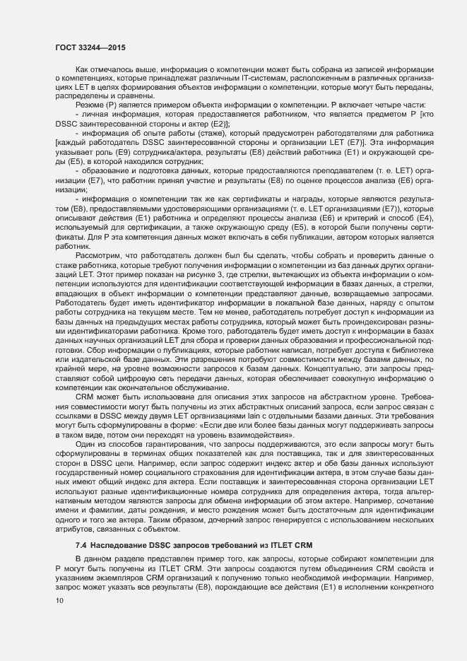 Страница 16 ГОСТ 33244-2015