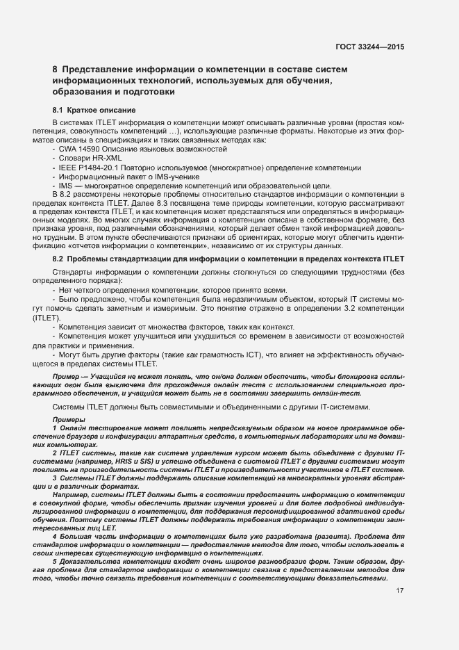 Страница 23 ГОСТ 33244-2015