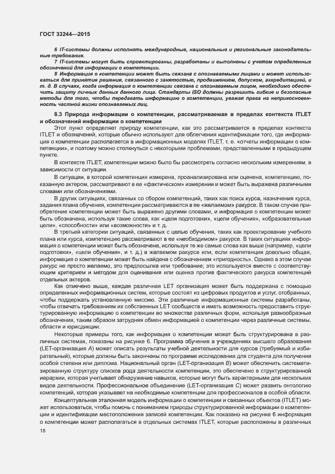 Страница 24 ГОСТ 33244-2015