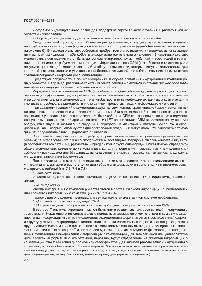 Страница 26 ГОСТ 33244-2015