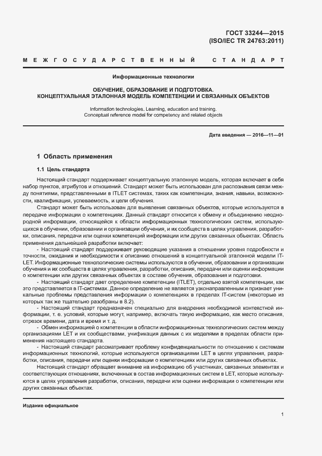 Страница 7 ГОСТ 33244-2015