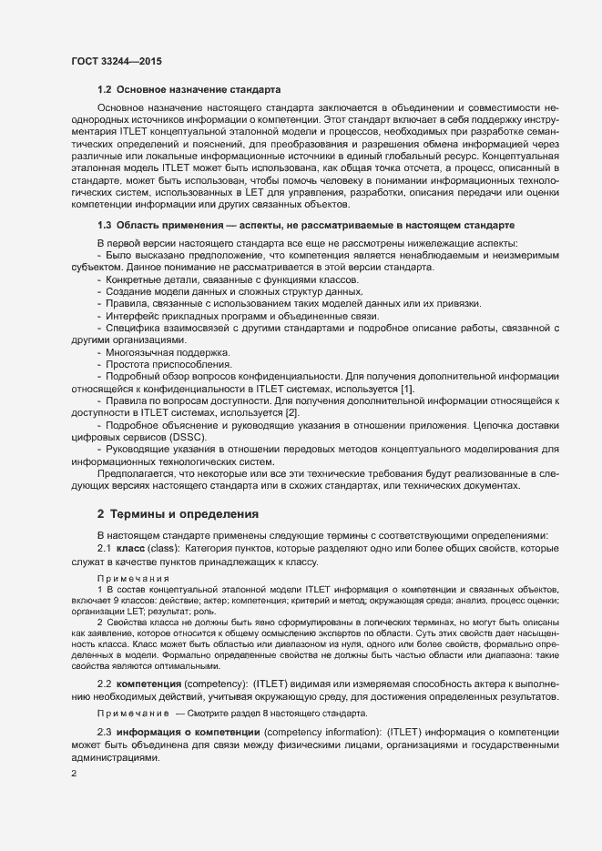 Страница 8 ГОСТ 33244-2015