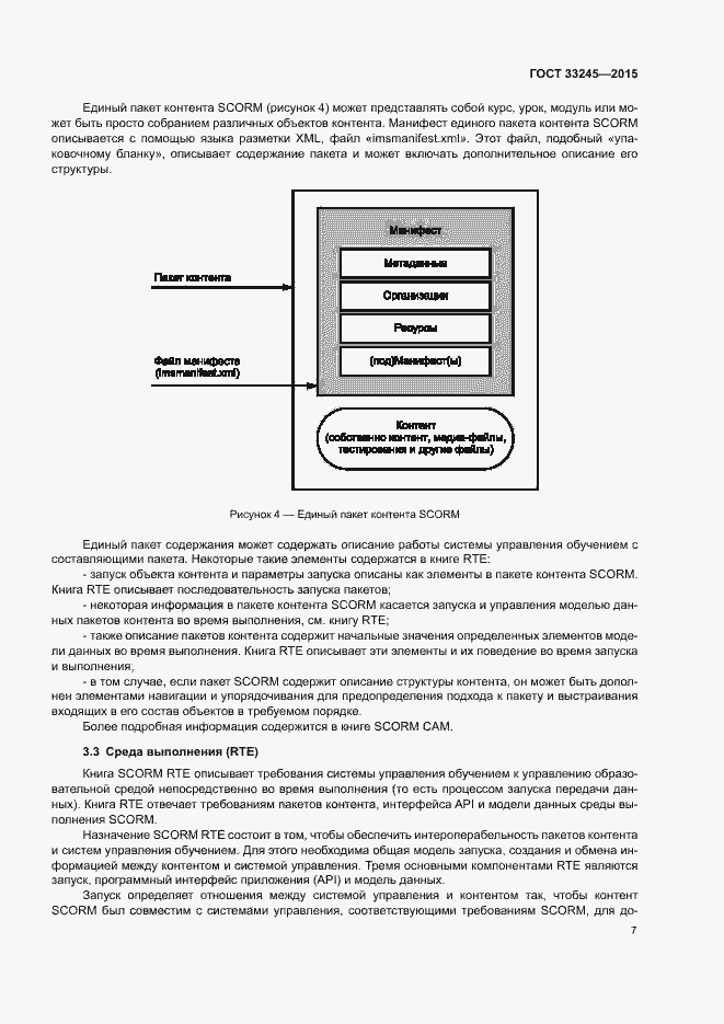 Страница 11 ГОСТ 33245-2015