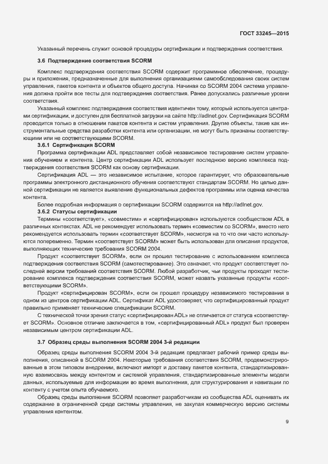 Страница 13 ГОСТ 33245-2015