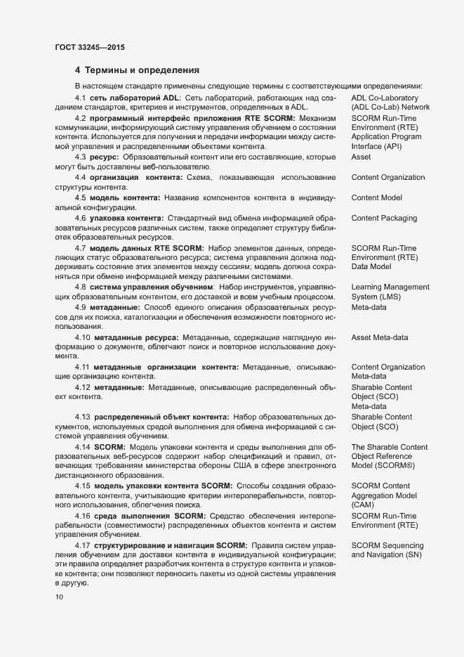 Страница 14 ГОСТ 33245-2015