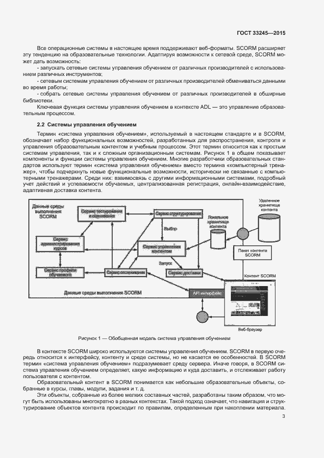 Страница 7 ГОСТ 33245-2015