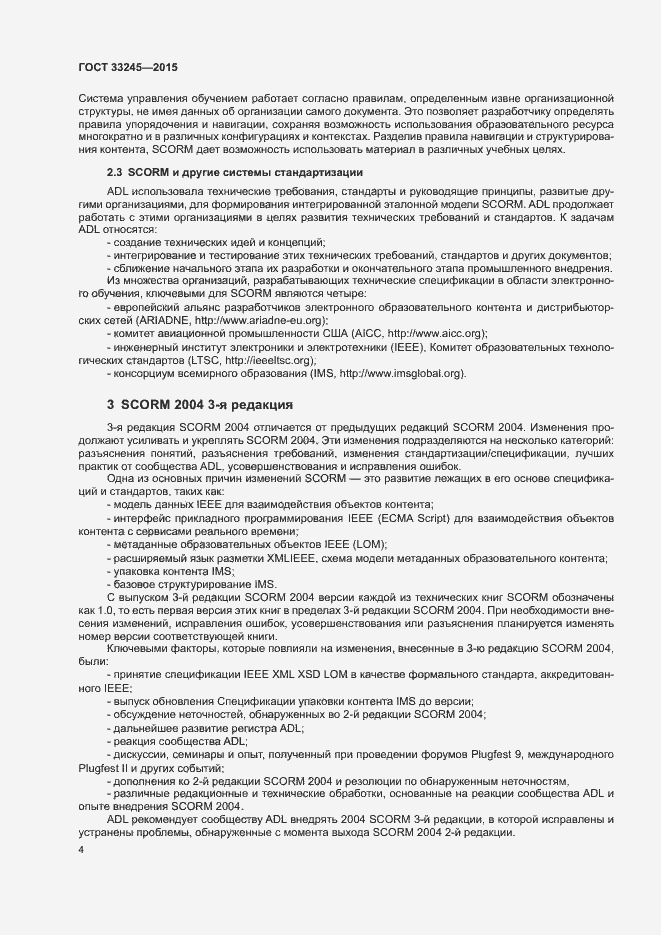 Страница 8 ГОСТ 33245-2015