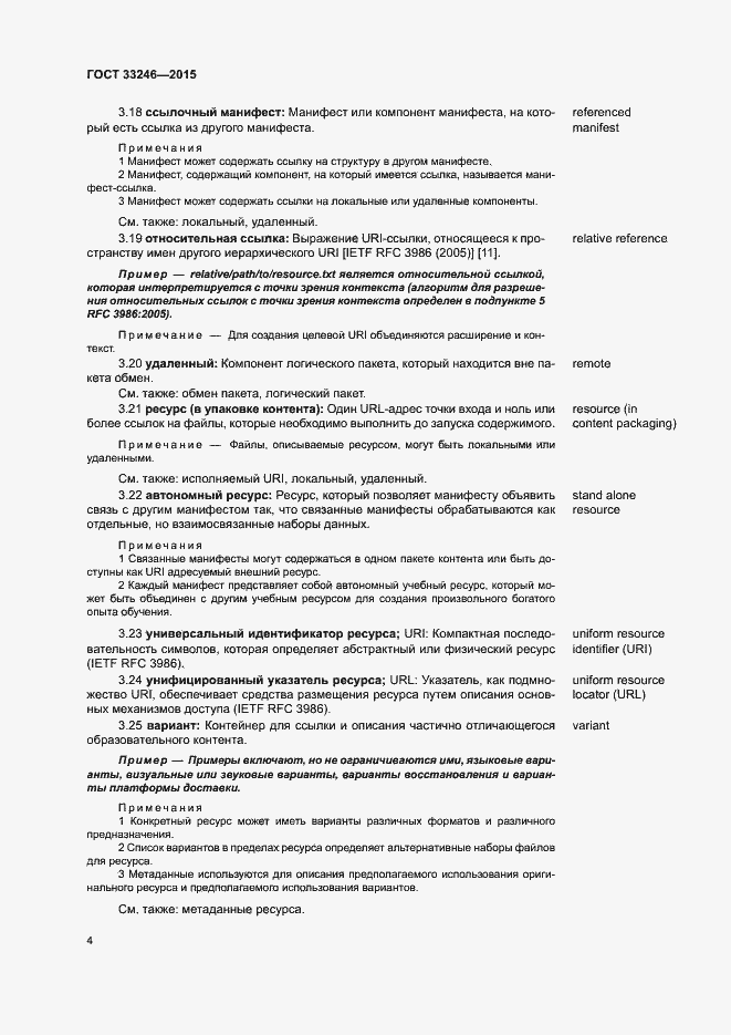 Страница 10 ГОСТ 33246-2015