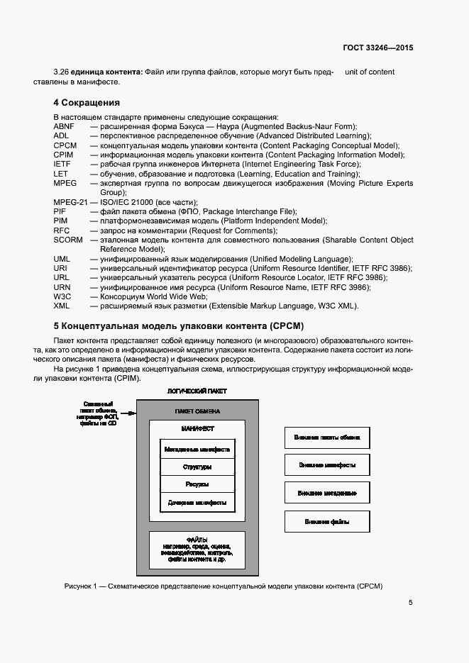 Страница 11 ГОСТ 33246-2015