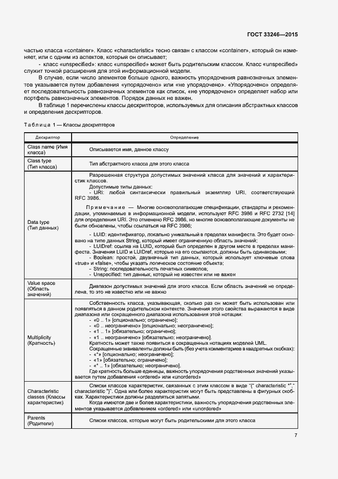 Страница 13 ГОСТ 33246-2015