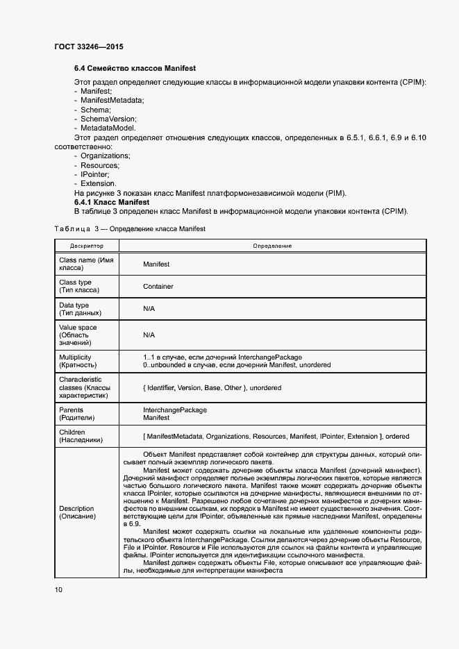 Страница 16 ГОСТ 33246-2015