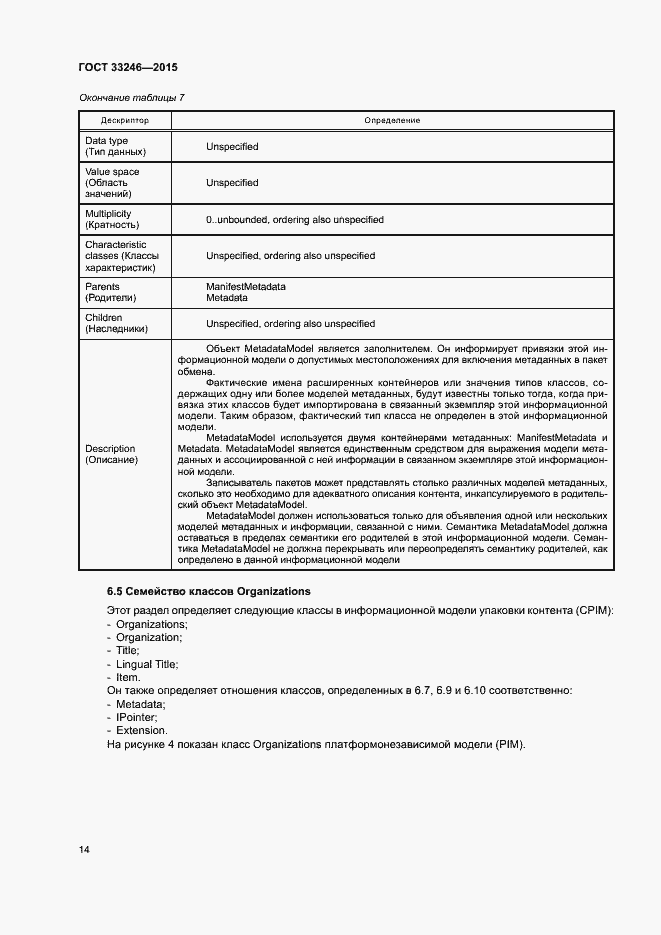 Страница 20 ГОСТ 33246-2015