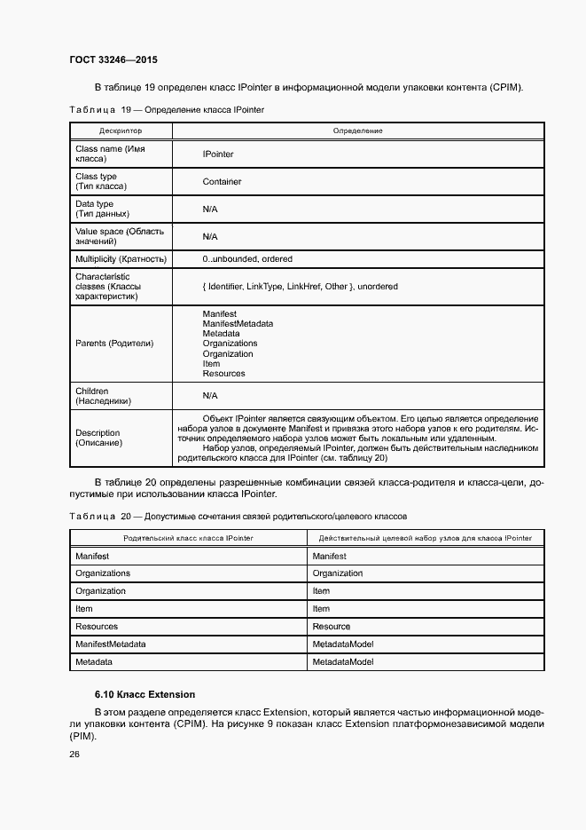 Страница 32 ГОСТ 33246-2015