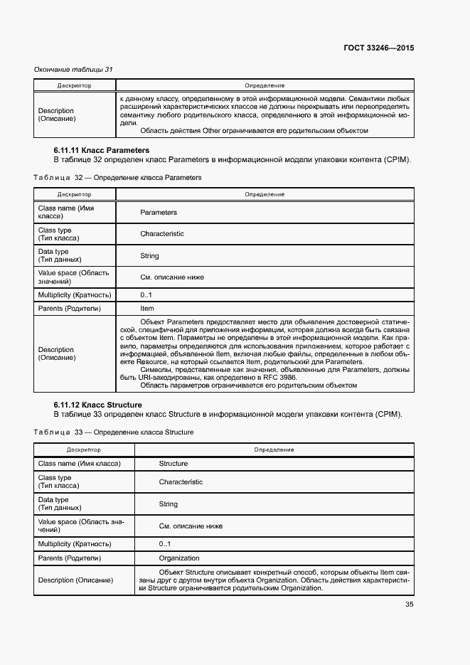 Страница 41 ГОСТ 33246-2015