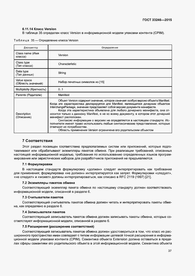 Страница 43 ГОСТ 33246-2015