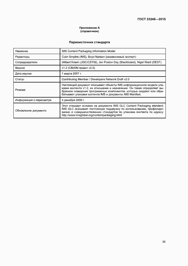 Страница 45 ГОСТ 33246-2015