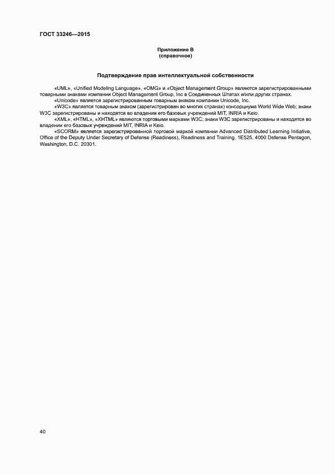 Страница 46 ГОСТ 33246-2015