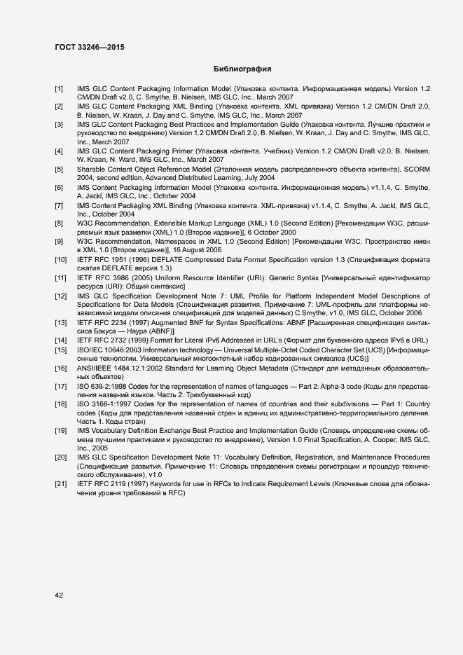 Страница 48 ГОСТ 33246-2015