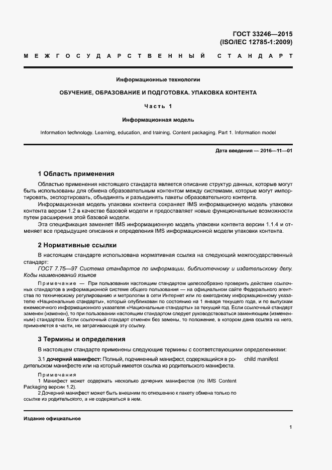 Страница 7 ГОСТ 33246-2015