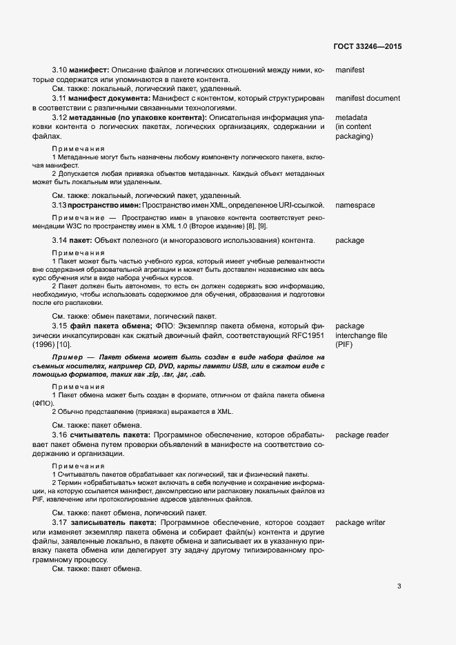 Страница 9 ГОСТ 33246-2015