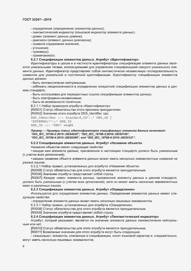 Страница 10 ГОСТ 33247-2015