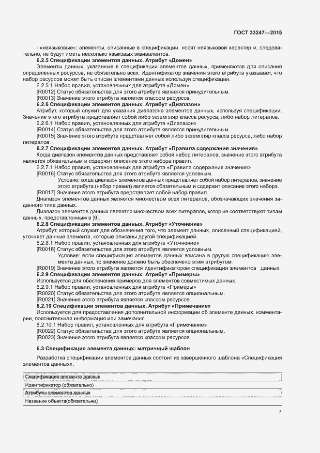 Страница 11 ГОСТ 33247-2015