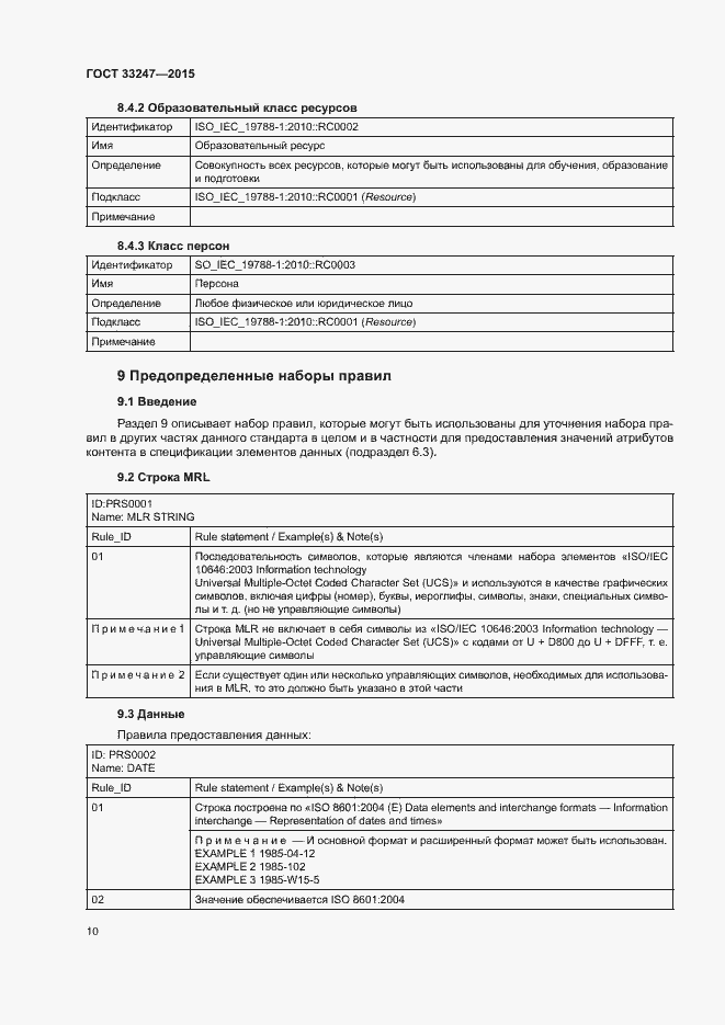 Страница 14 ГОСТ 33247-2015