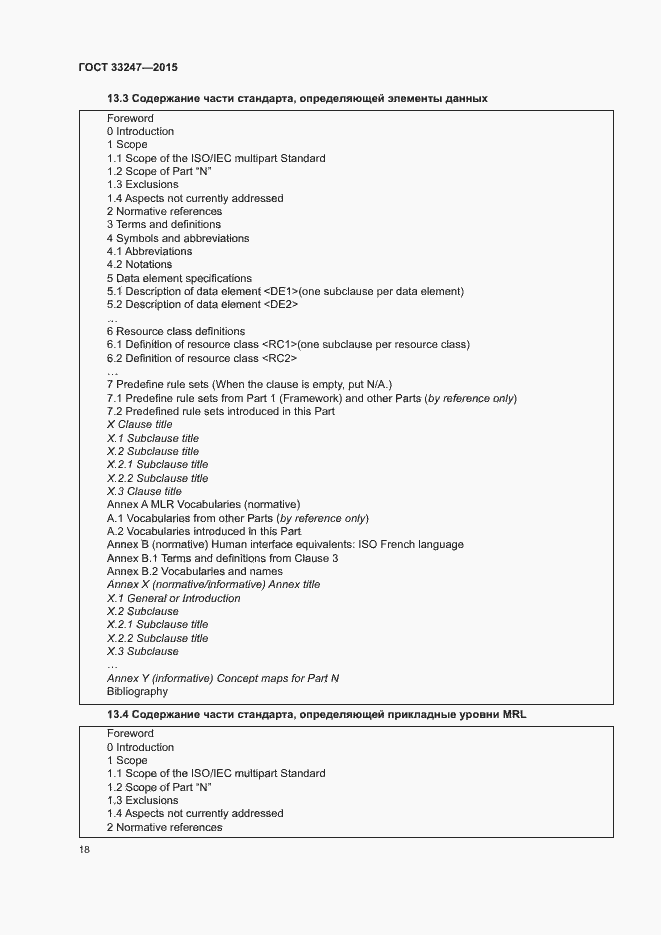 Страница 22 ГОСТ 33247-2015