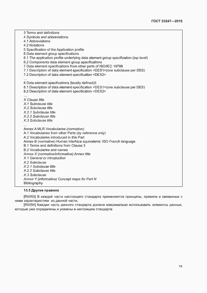 Страница 23 ГОСТ 33247-2015