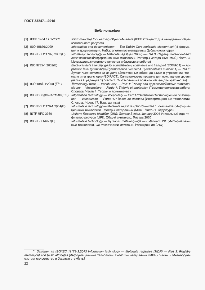 Страница 26 ГОСТ 33247-2015