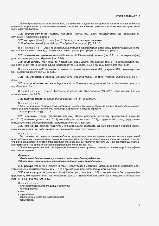 Страница 7 ГОСТ 33247-2015