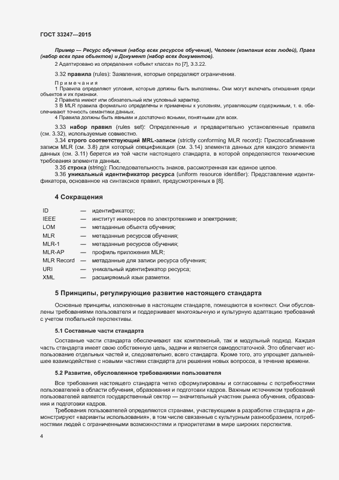 Страница 8 ГОСТ 33247-2015