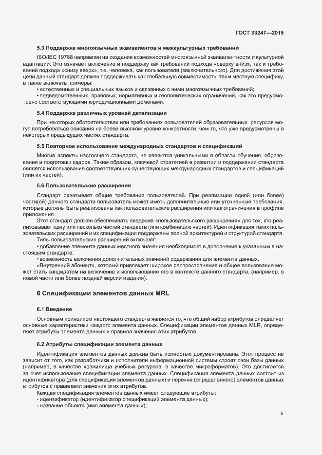 Страница 9 ГОСТ 33247-2015