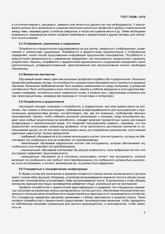 Страница 10 ГОСТ 33248-2015