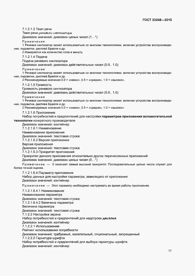 Страница 22 ГОСТ 33248-2015